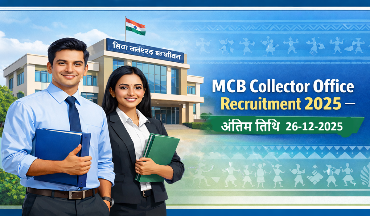 MCB Collector Office Recruitment 2025